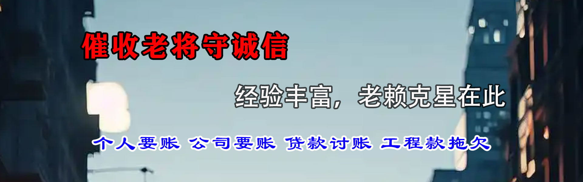 巩义收债公司